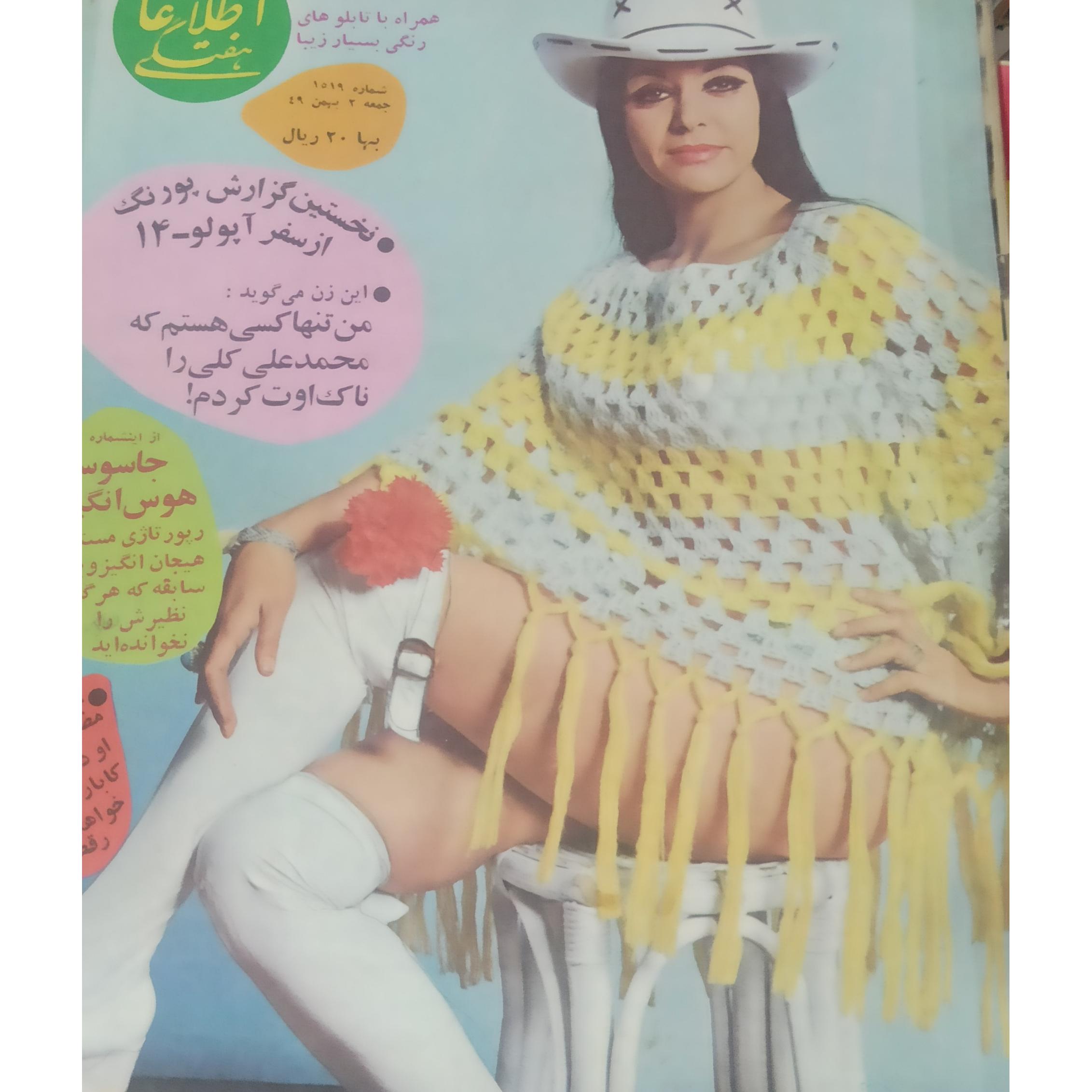 مجله قدیمی اطلاعات هفتگی
