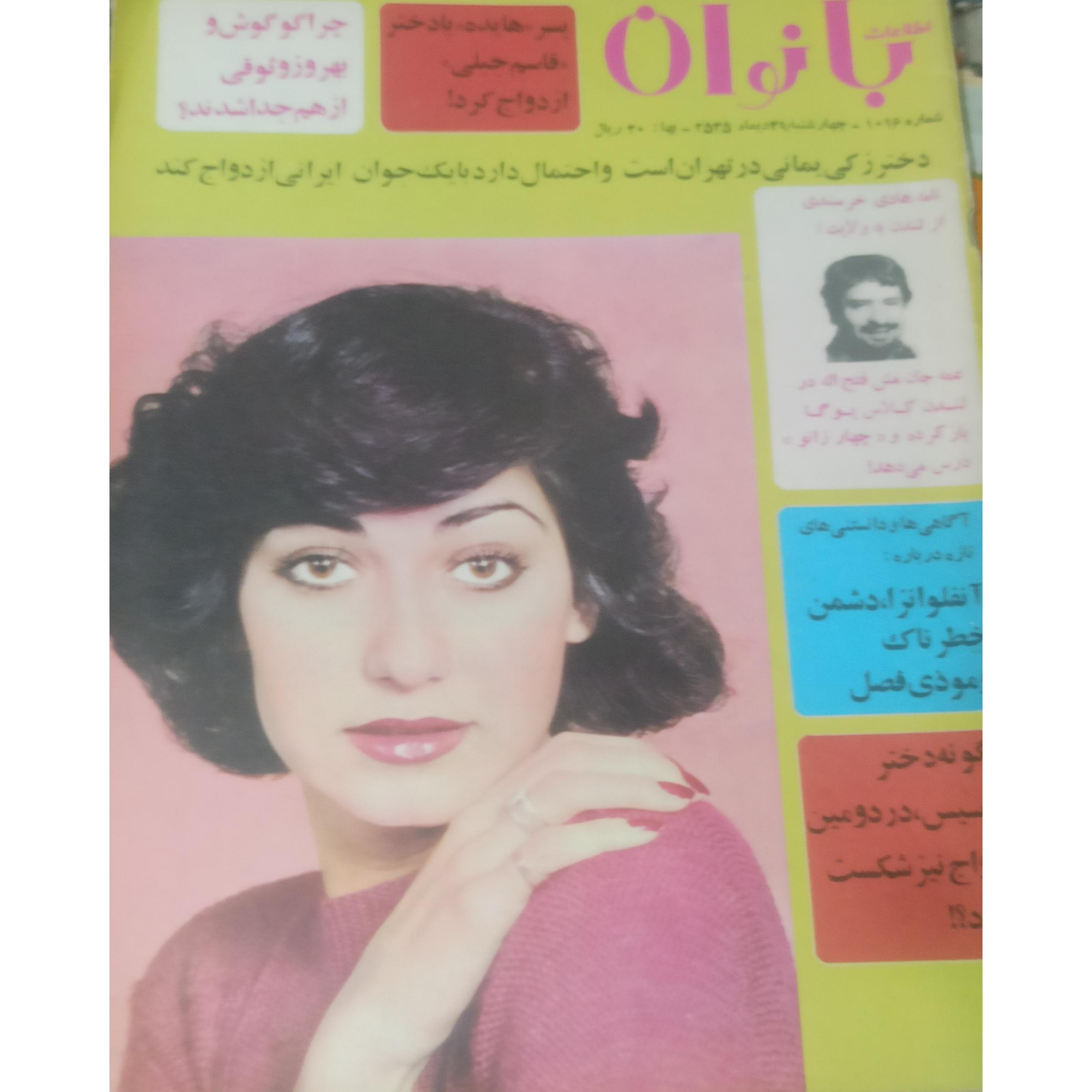 مجله قدیمی بانوان