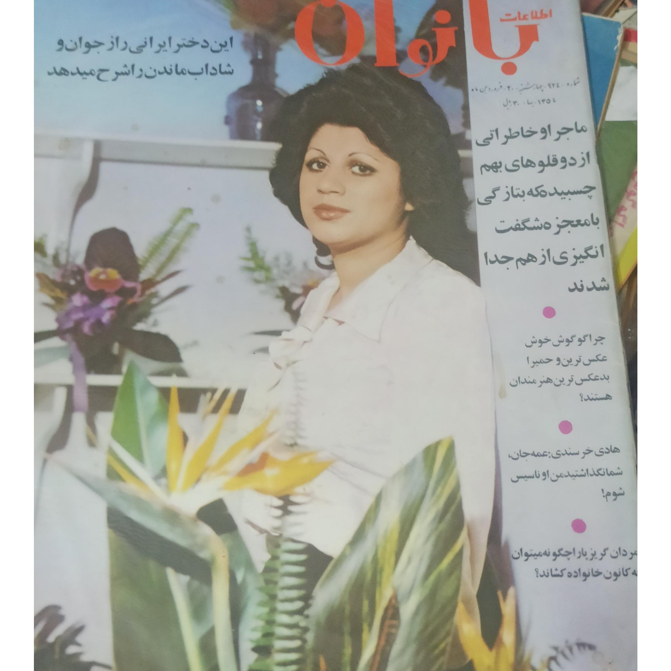 مجله قدیمی بانوان