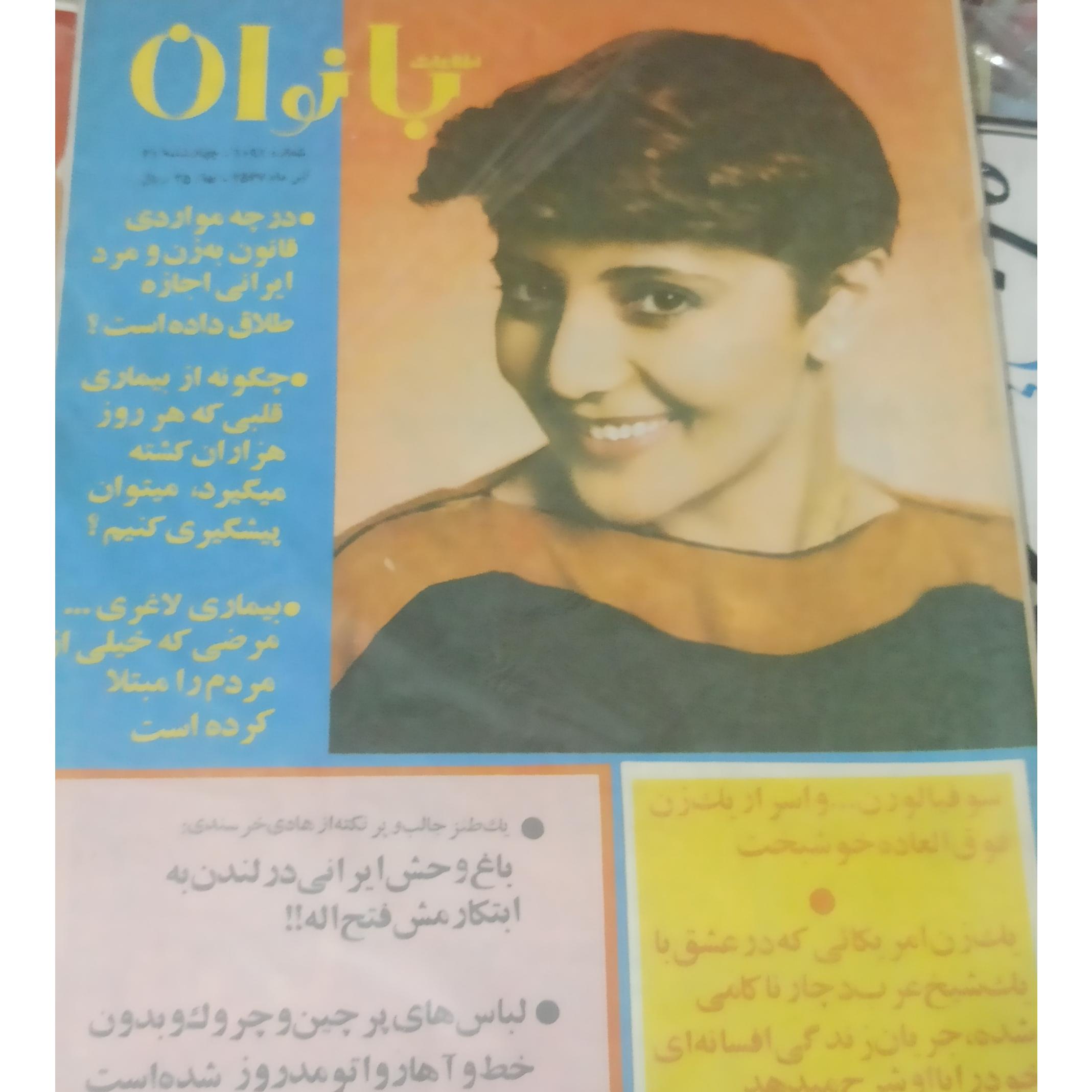 مجله قدیمی بانوان
