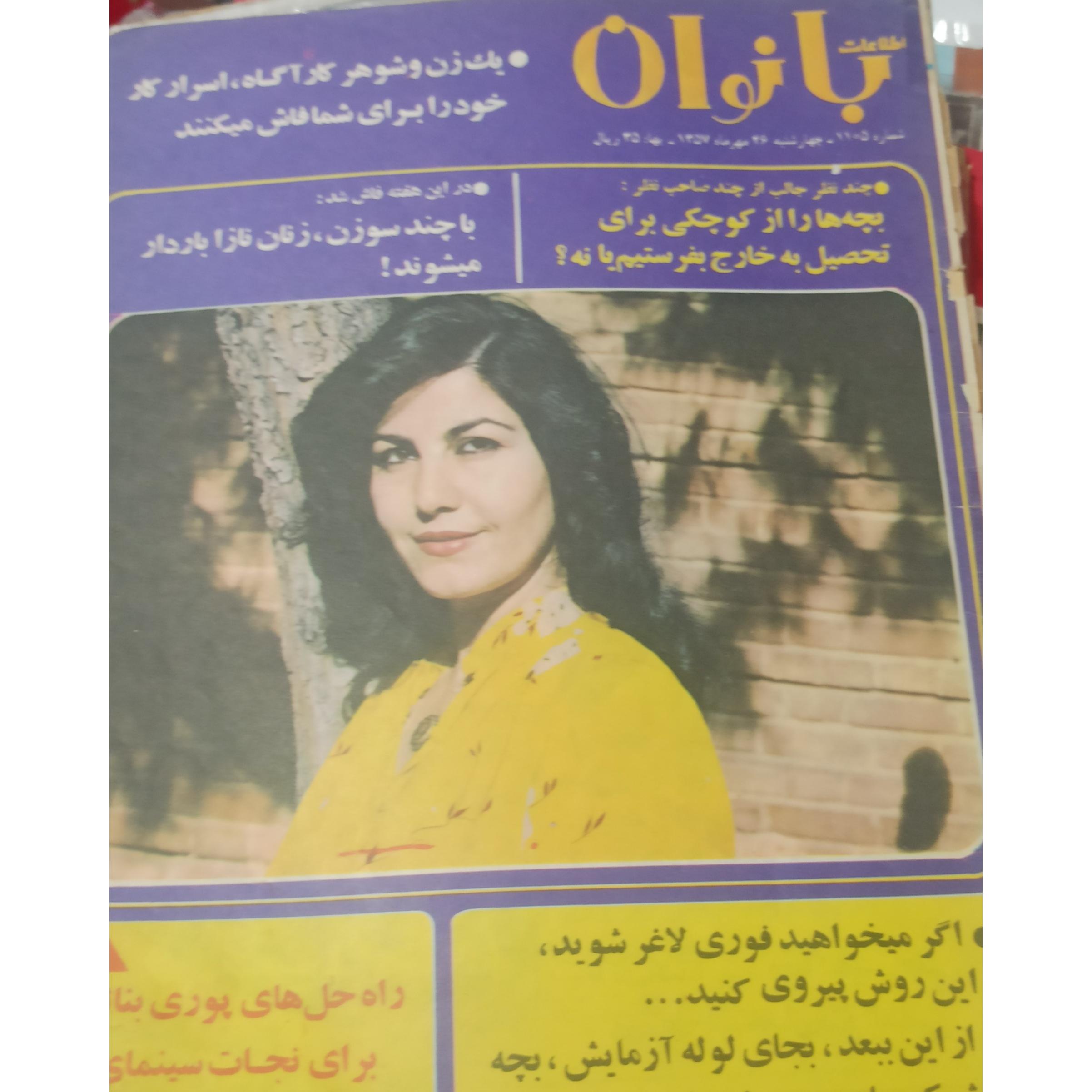 مجله قدیمی بانوان