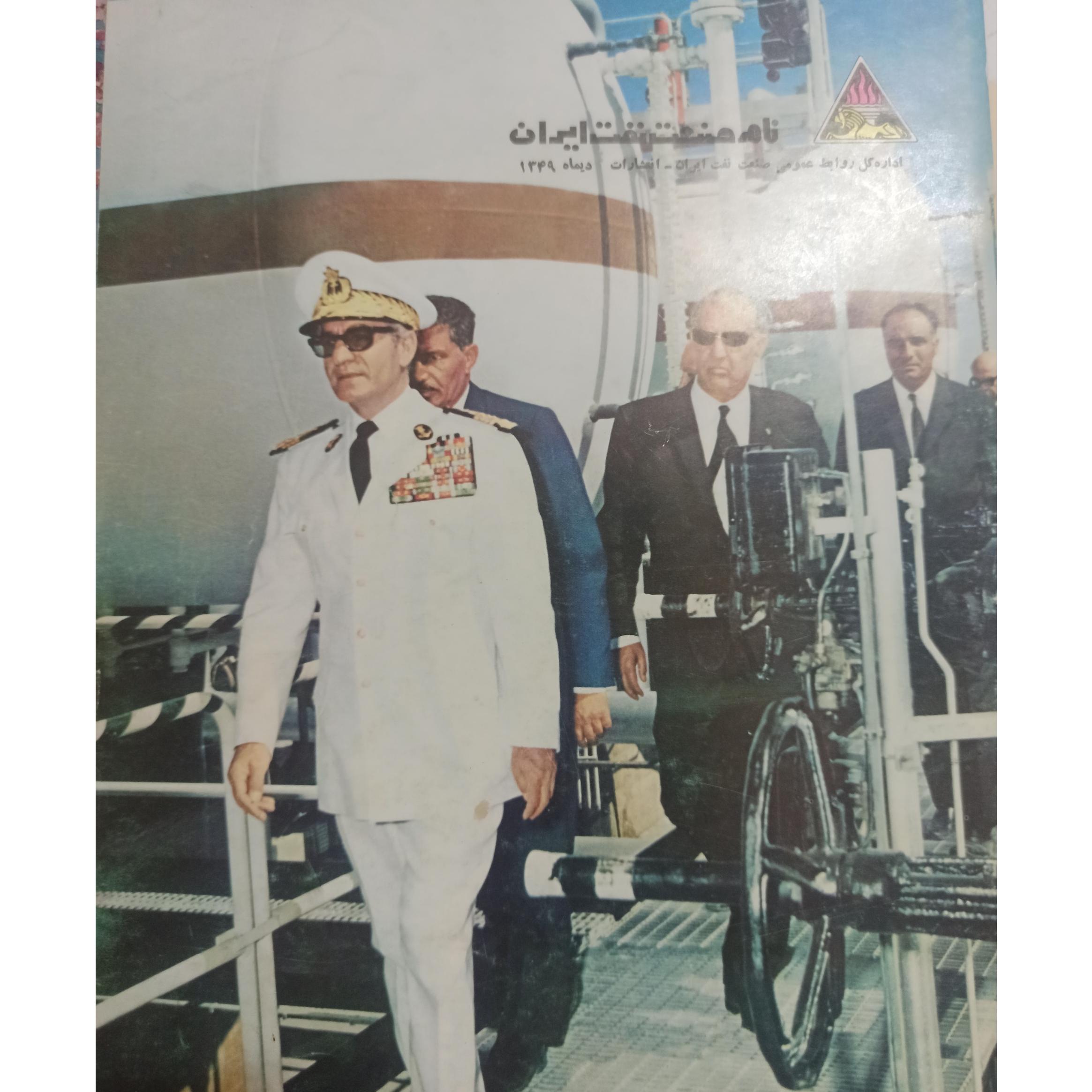 مجله صنعت نفت