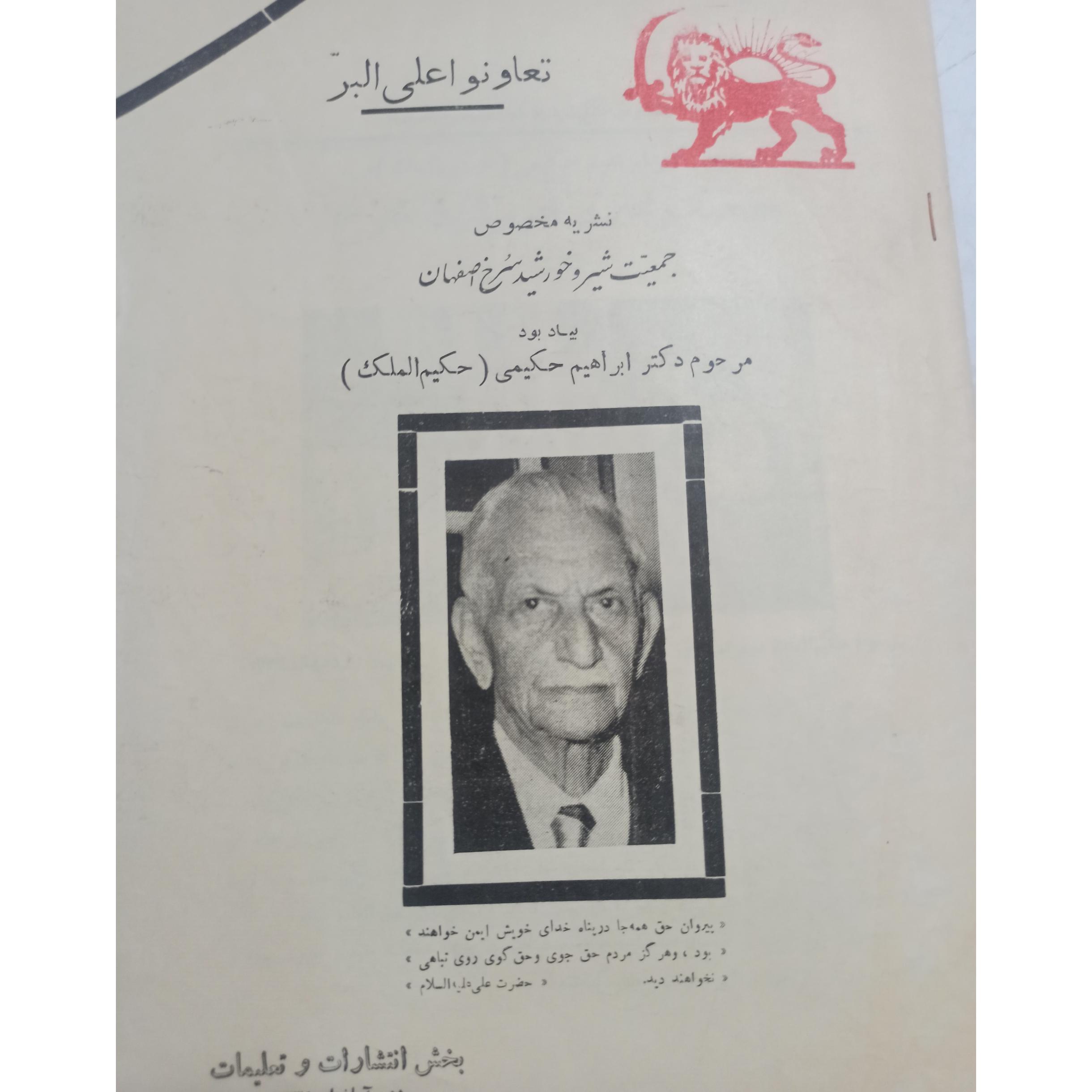 مجله کمیاب شیر و خورشید