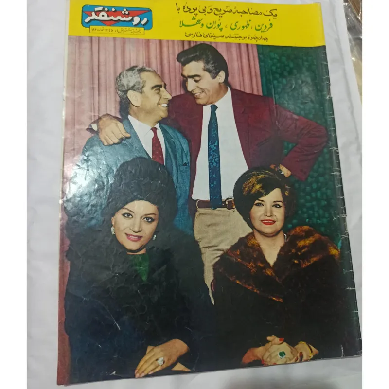 مجله قدیمی روشنفکر