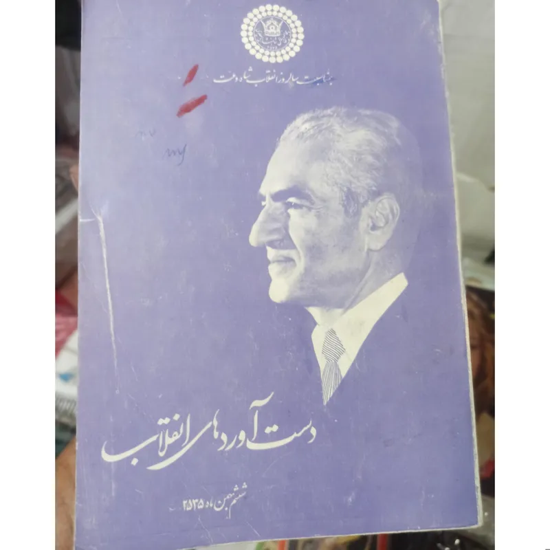 کتاب قدیمی دهه 50