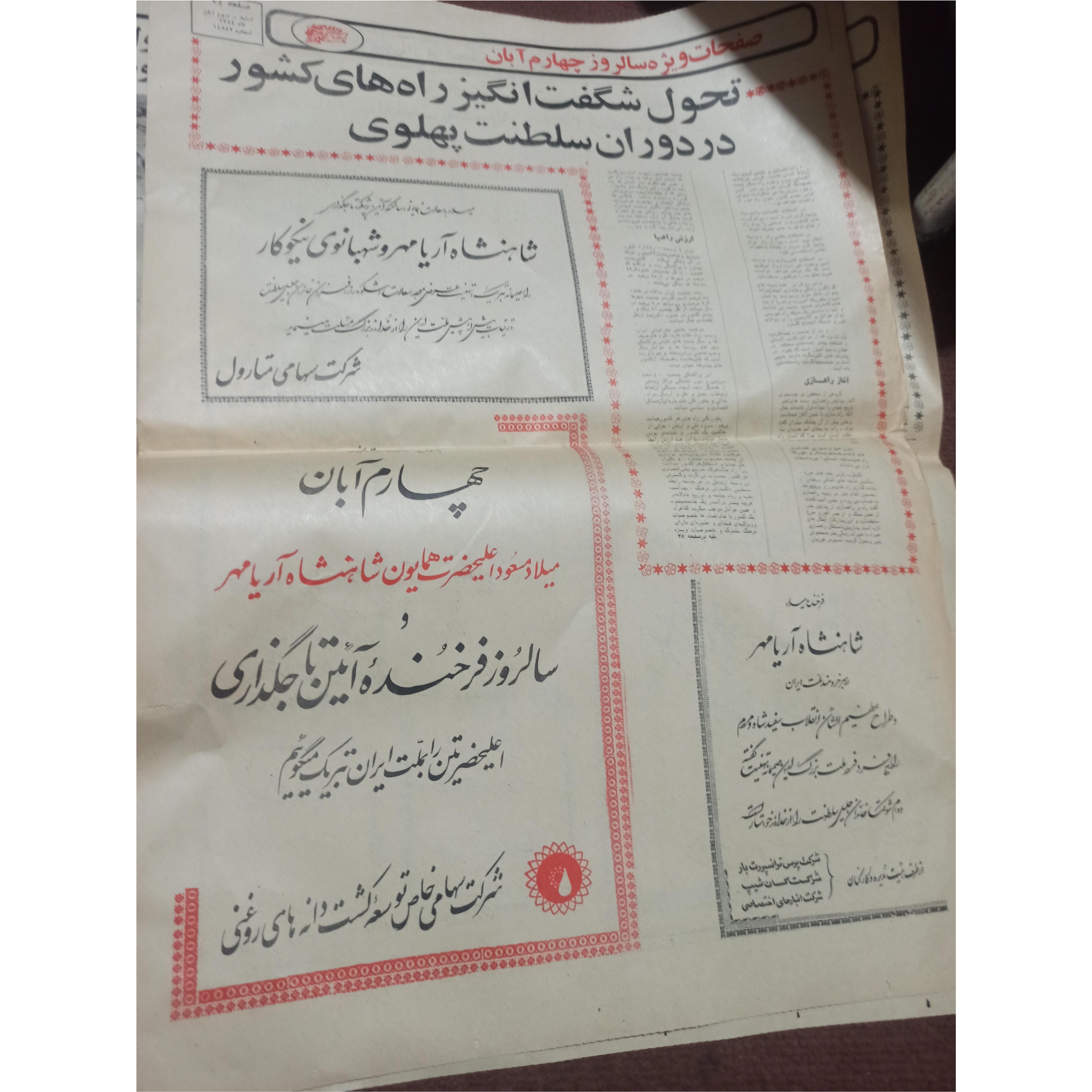 روزنامه قدیمی کمیاب