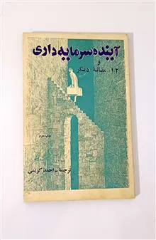 آینده
