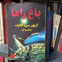 باغ