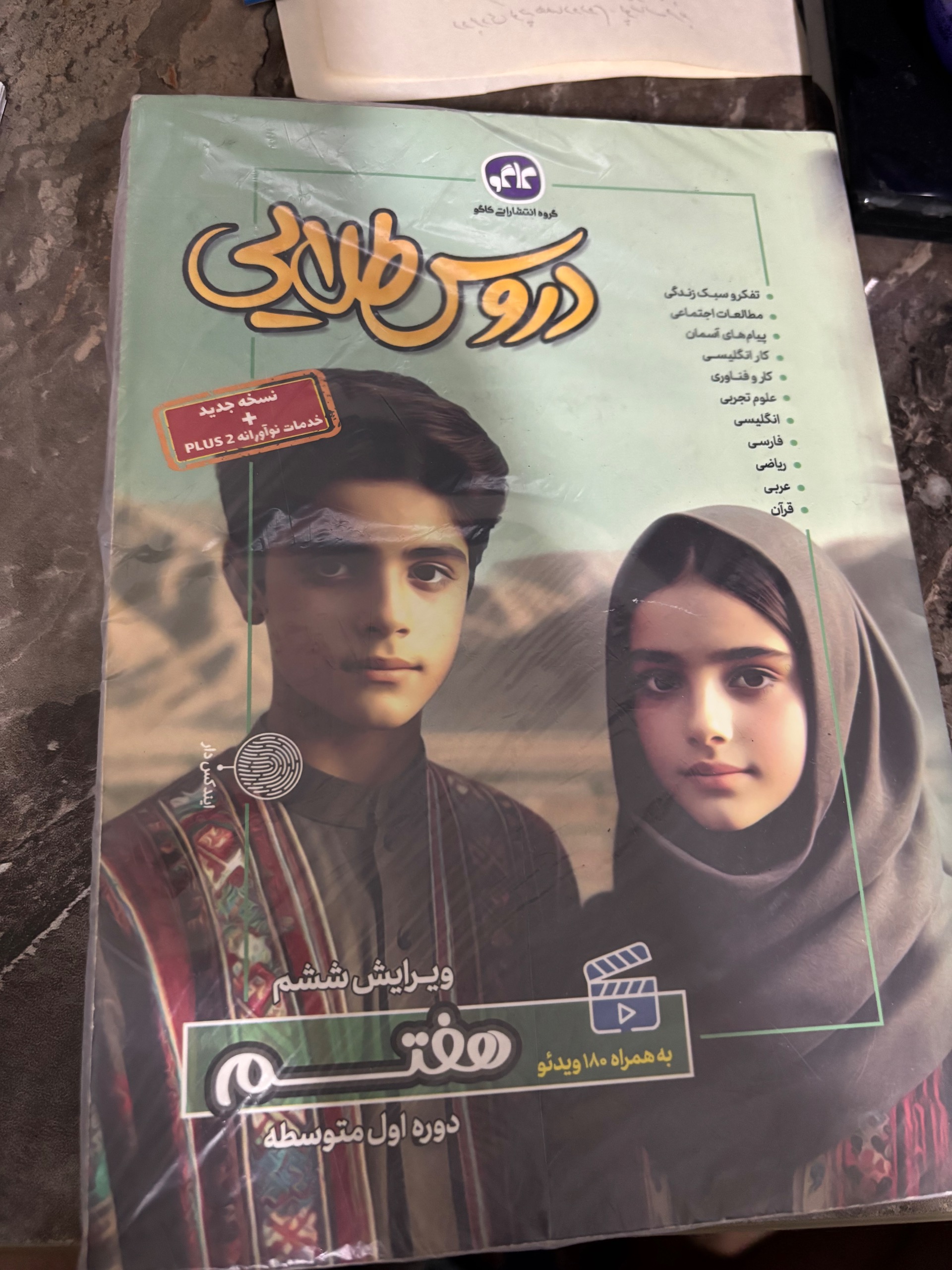 پایه هفتم دروس طلایی