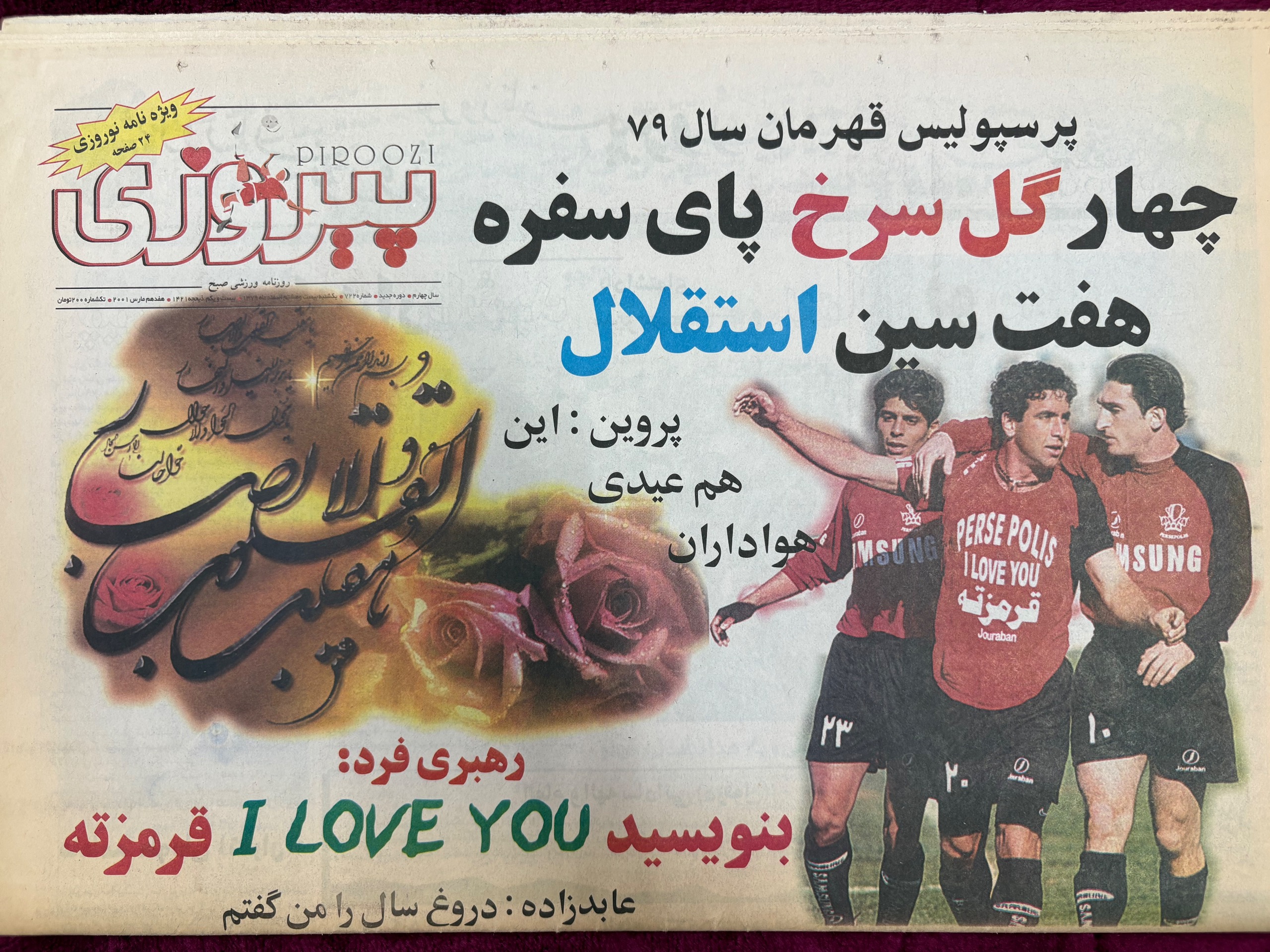 روزنامه پیروزی ویژه نامه نوروز 1379(کاملا سالم)
