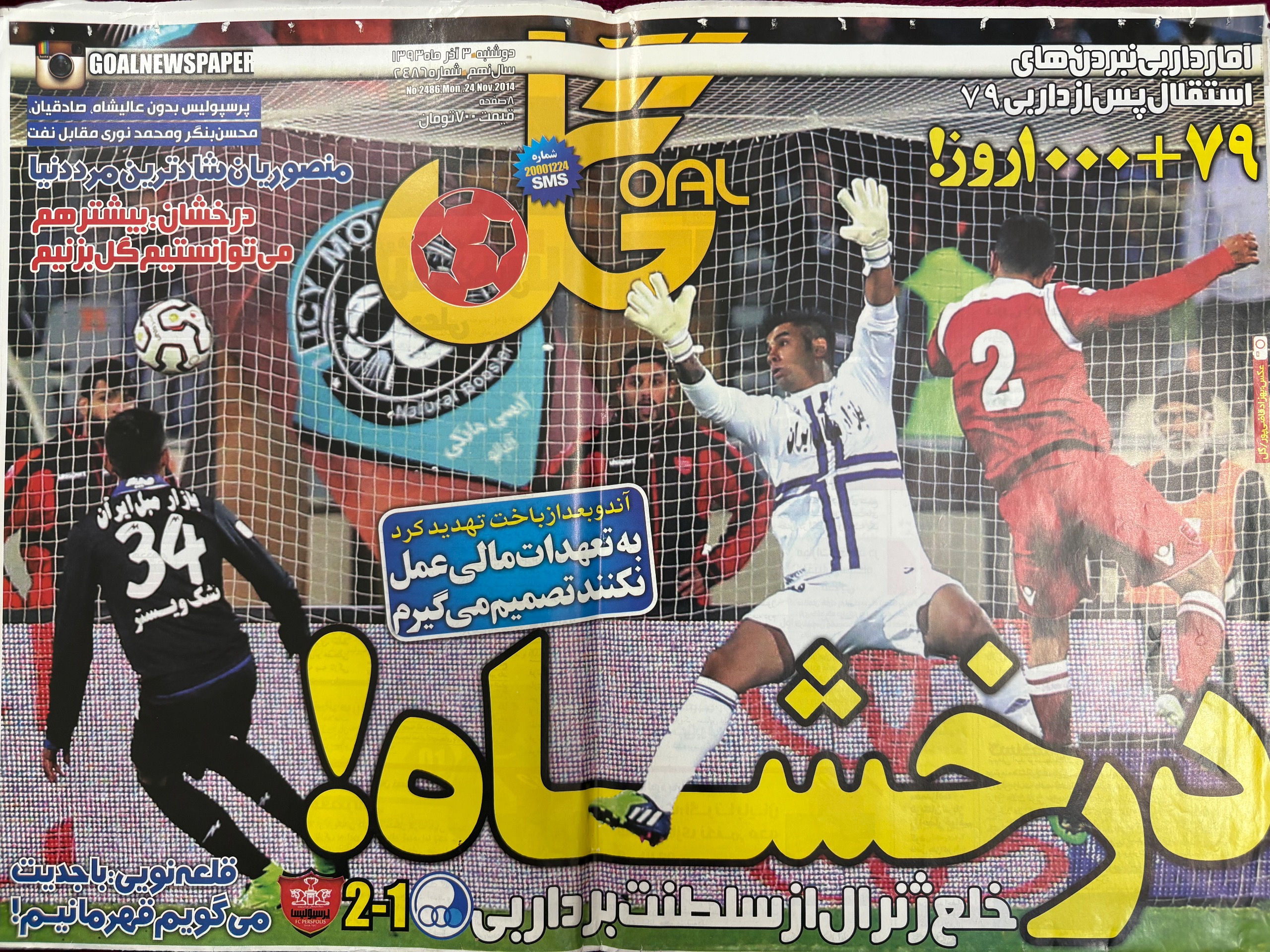 فروش 3عدد روزنامه گل بعد از دربی