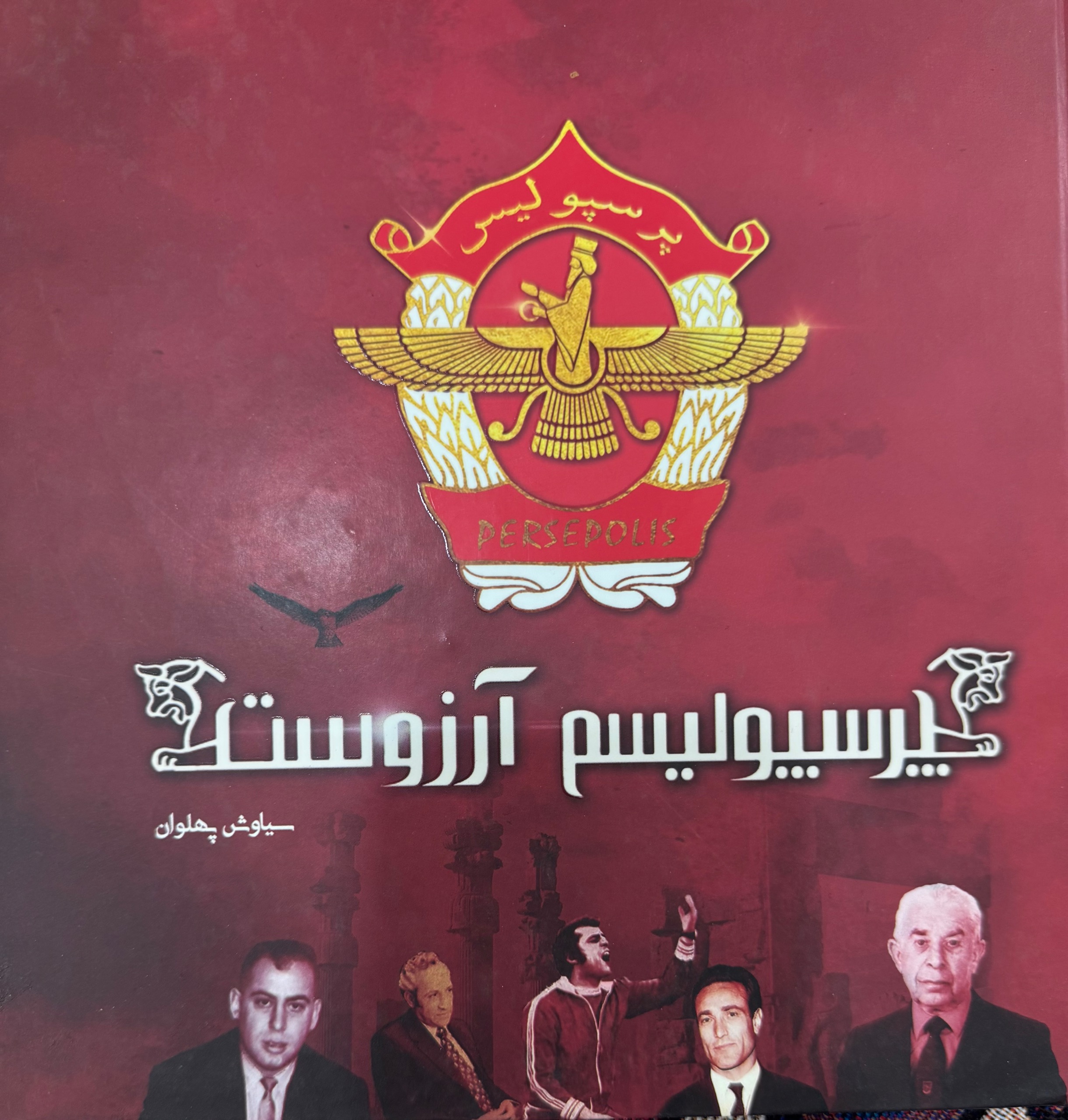 کتاب استثنایی پرسپولیسم آرزوست