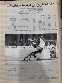 عصرورزش
