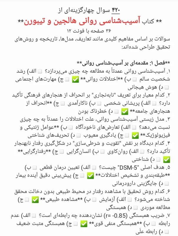 آسیبشناسی روانی هالجین و تیبورن