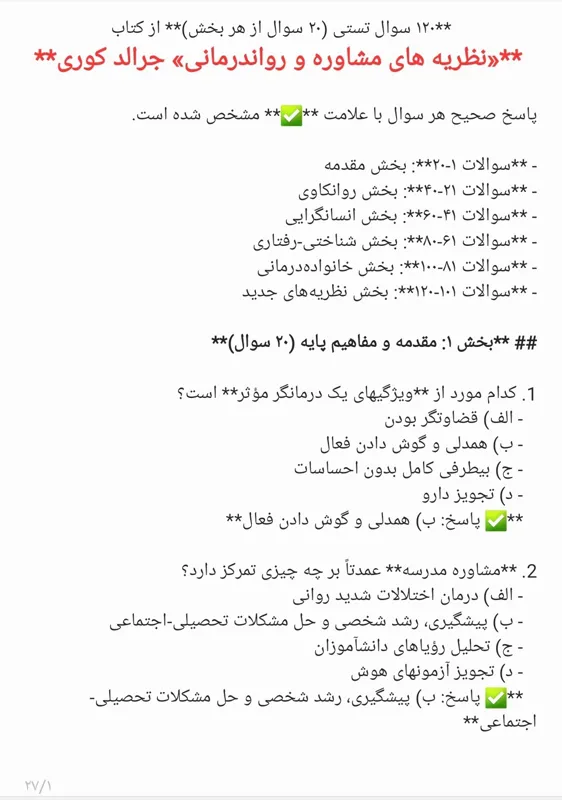 نظریه های مشاوره و روان درمانی جرالد کوری