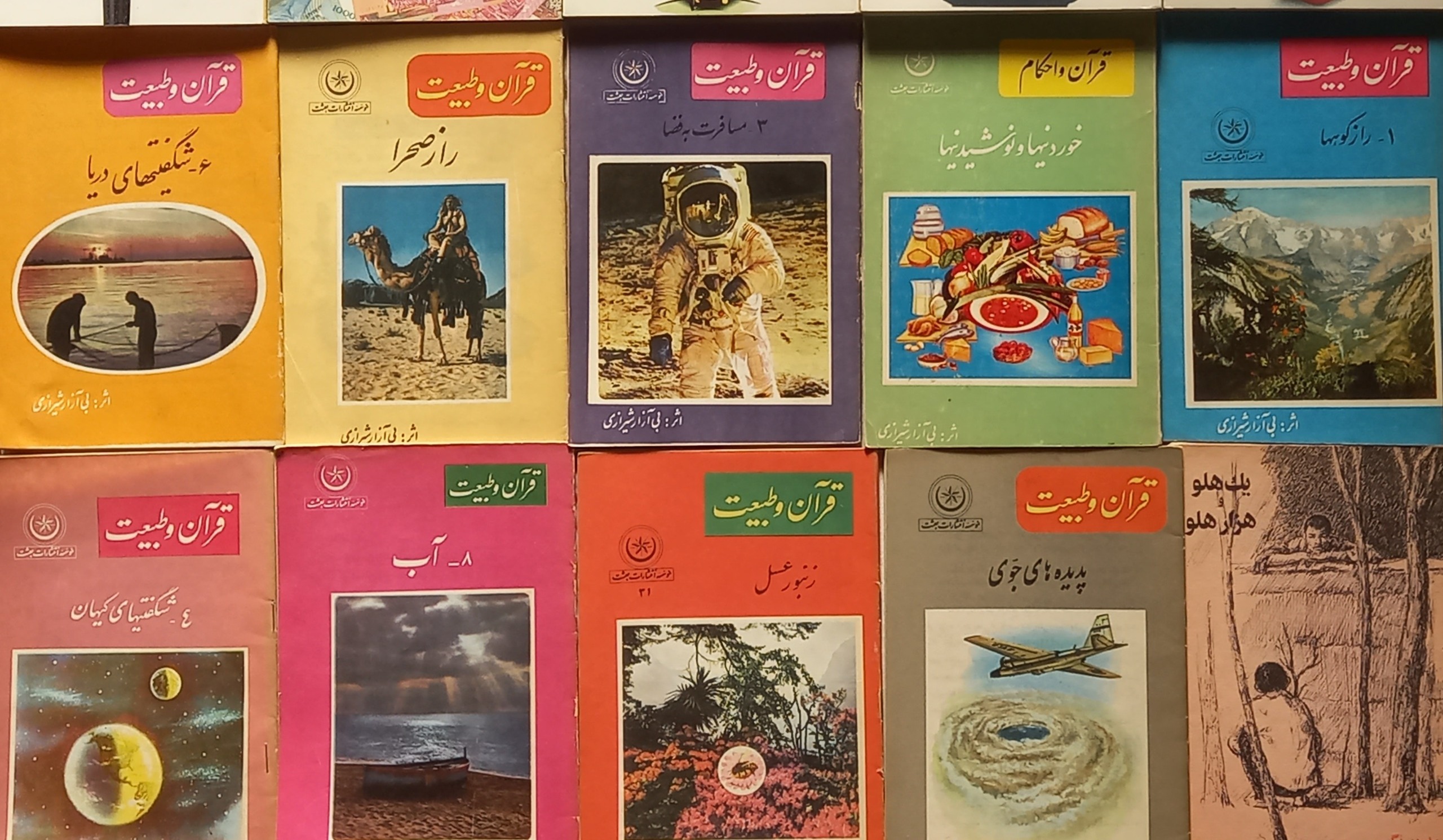 9 گانه علمی قرآن و طبیعت