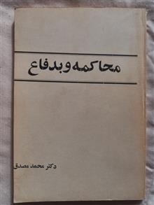 محاکمه