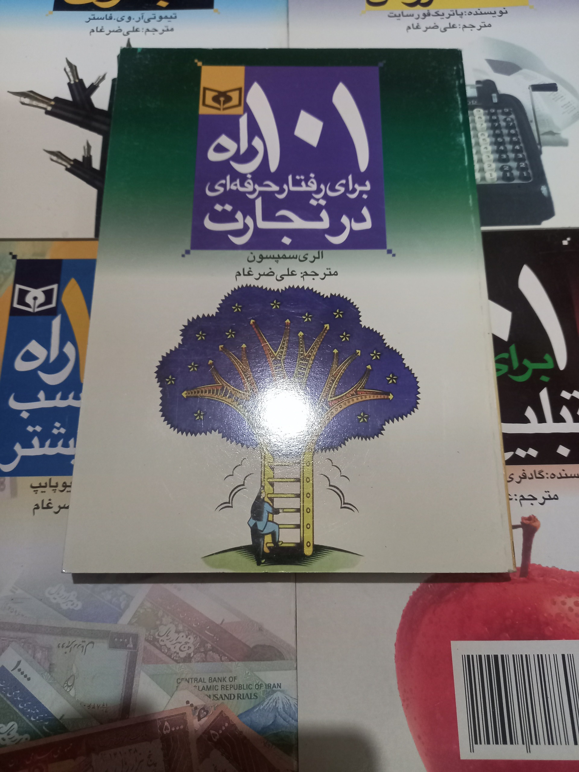 101 راه رفتار حرفه ای در تجارت