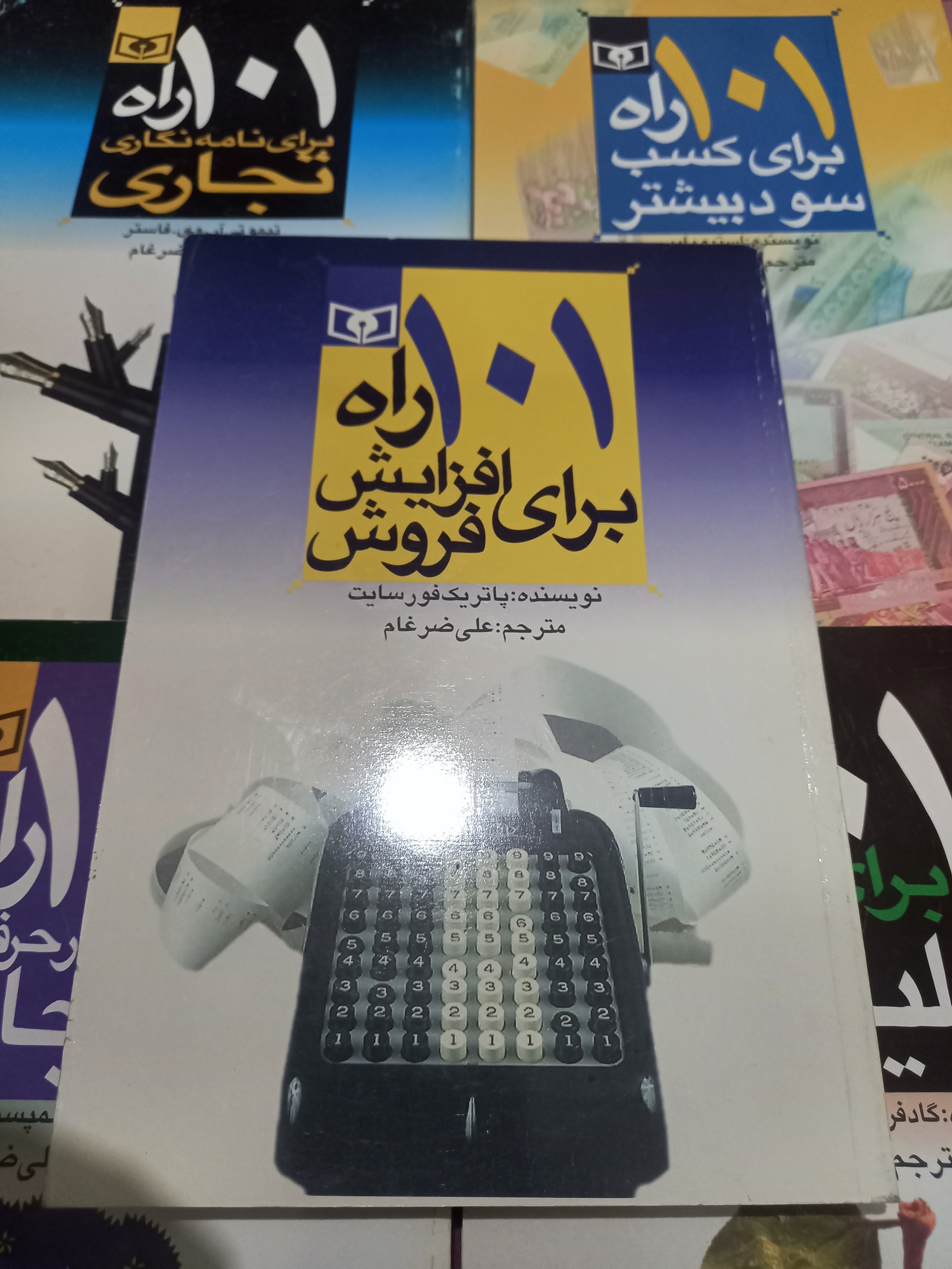 101 راه افزایش فروش
