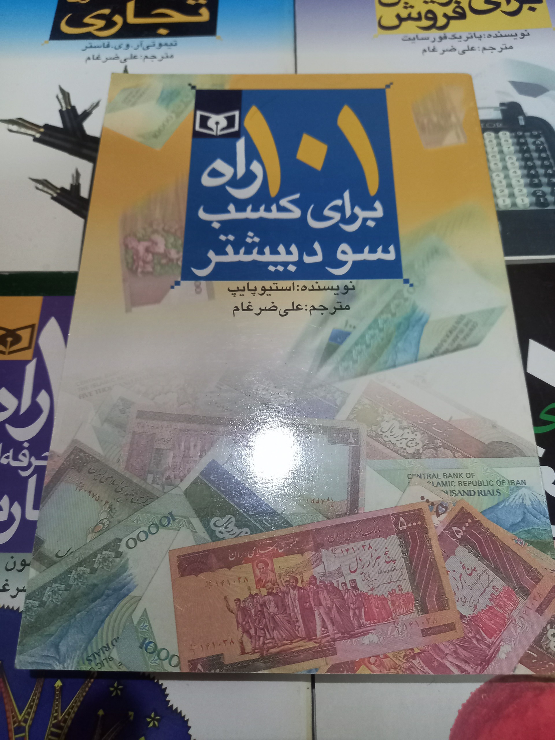 کتاب 101 راه کسب سود بیشتر