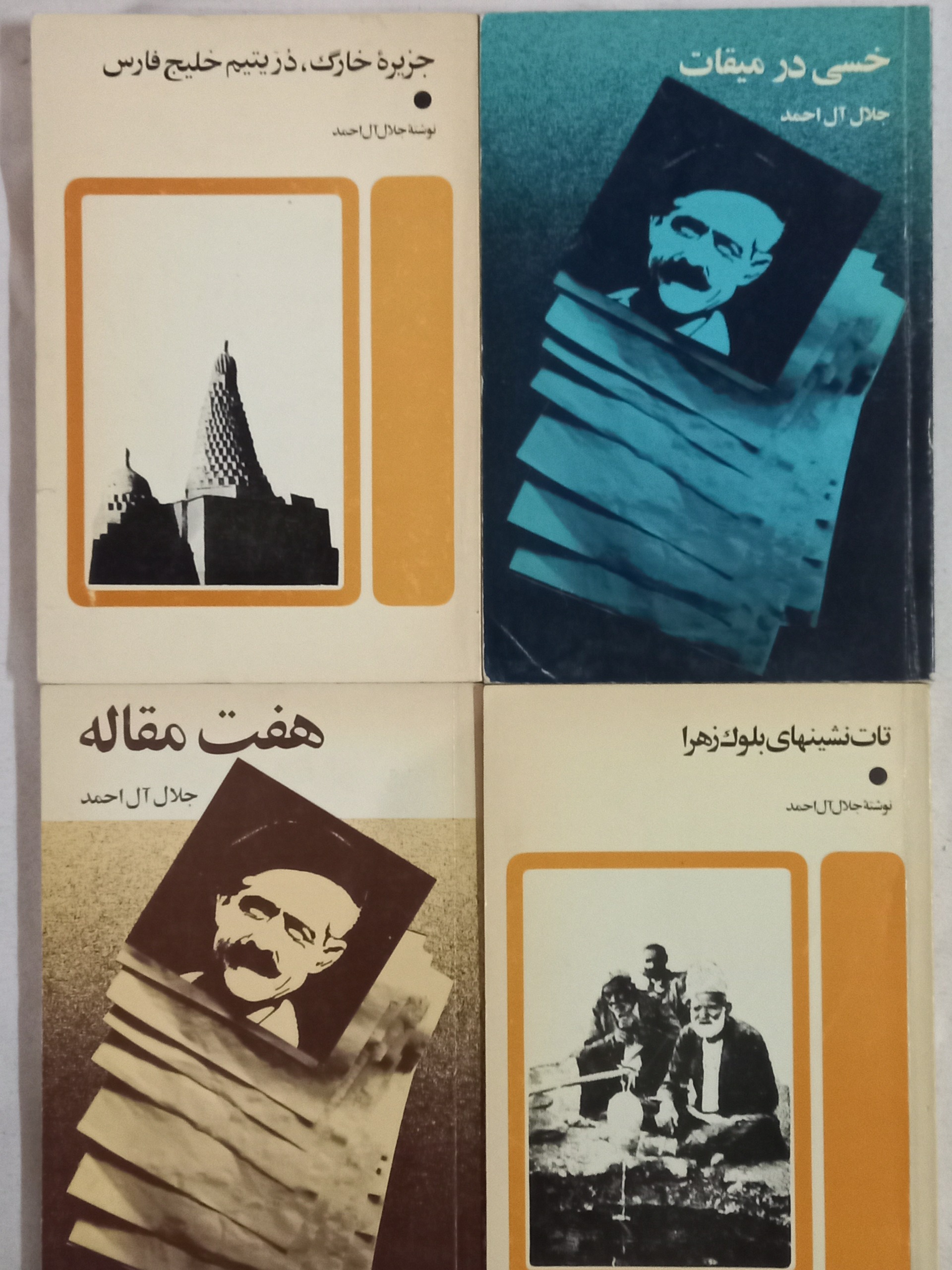 4 کتاب از جلال آل احمد