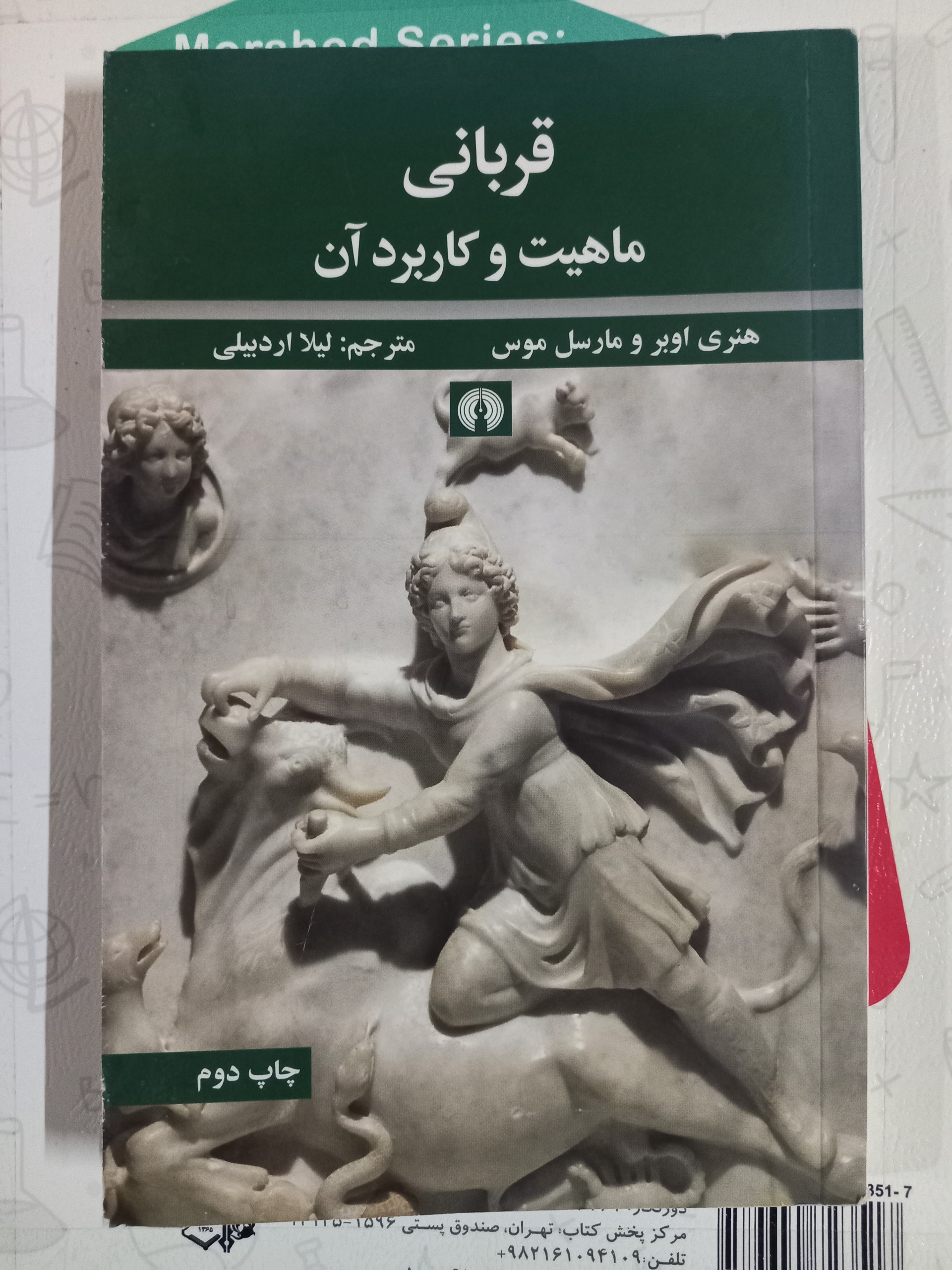 قربانی ماهیت و کاربد آن ، هنری اوبر _ مارسل موس