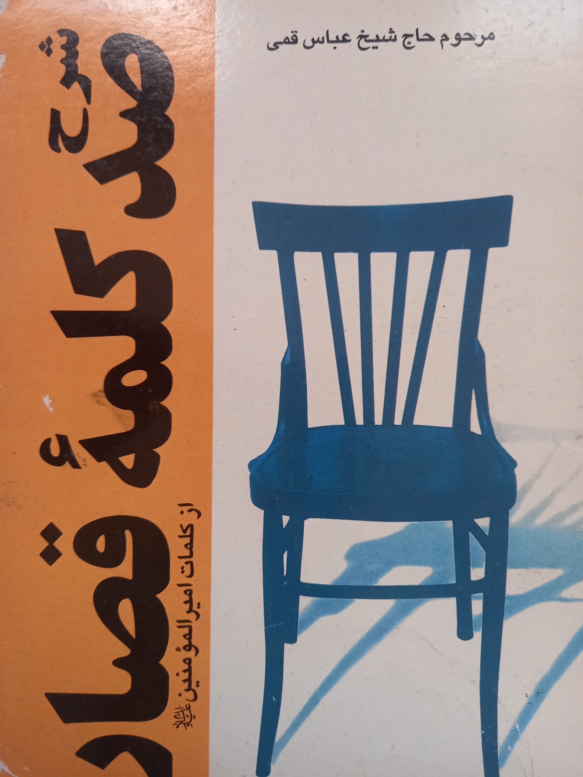 صد کلمه قصار از امیرالمومنین علیهالسلام