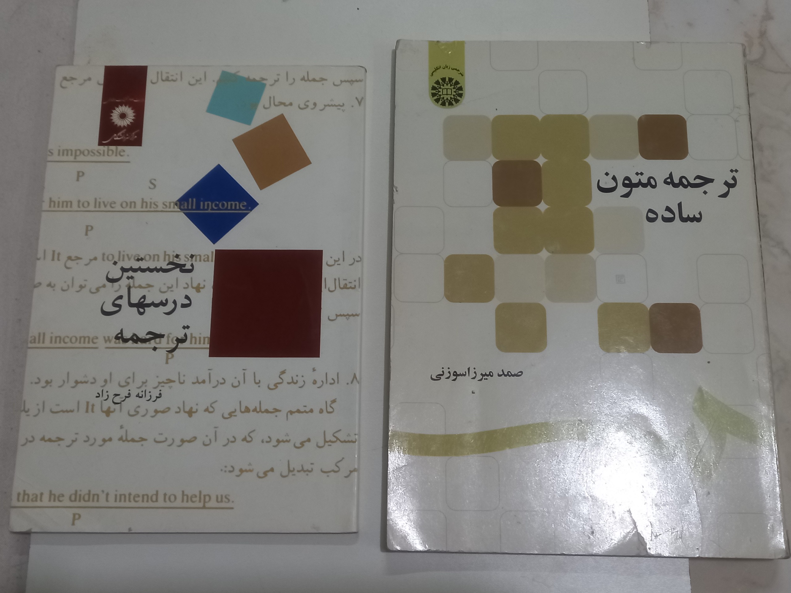 ترجمه متن های ساده - نخستین درس های ترجمه