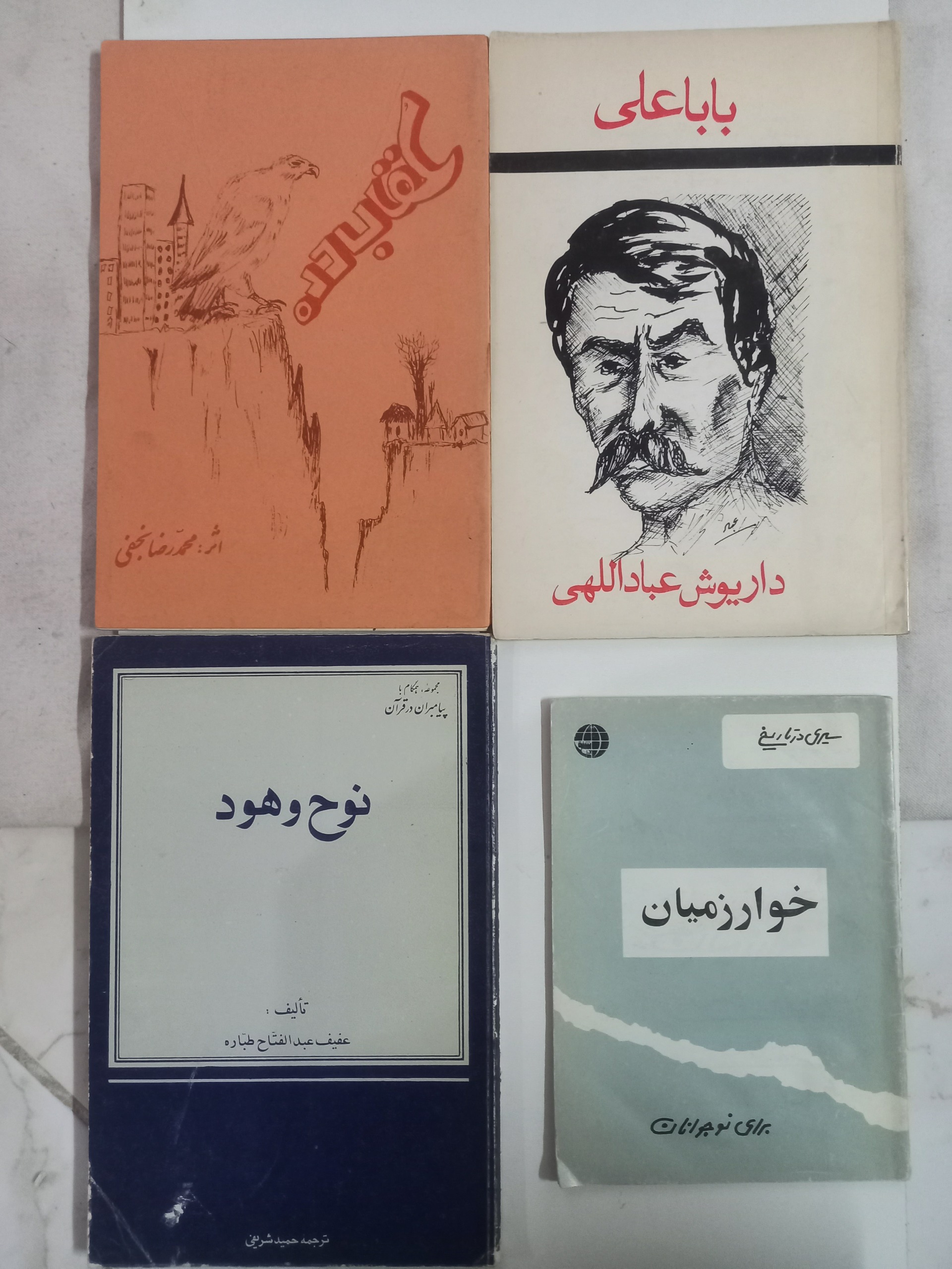 4 کتاب نوستالژی چاپ1336عقاب دره،باباعلی