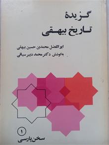 گزیده