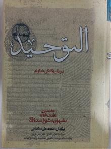 توحید