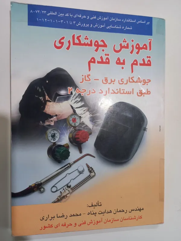 آموزش جوشکاری قدم به قدم