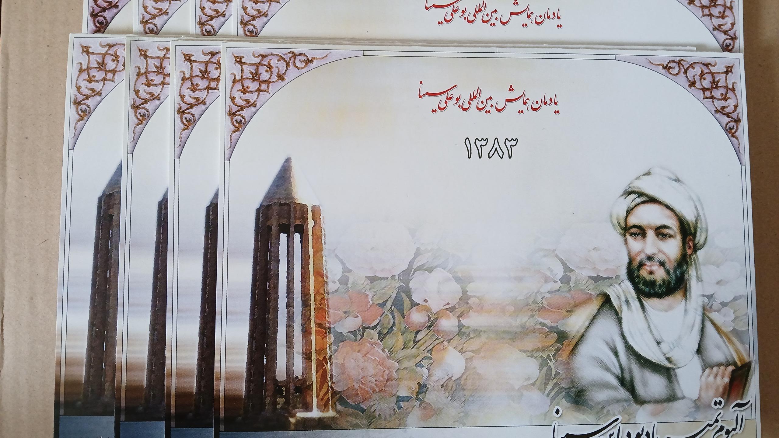 هشت البوم بزرگداشت ابوعلی سینا - توضیحات دارد