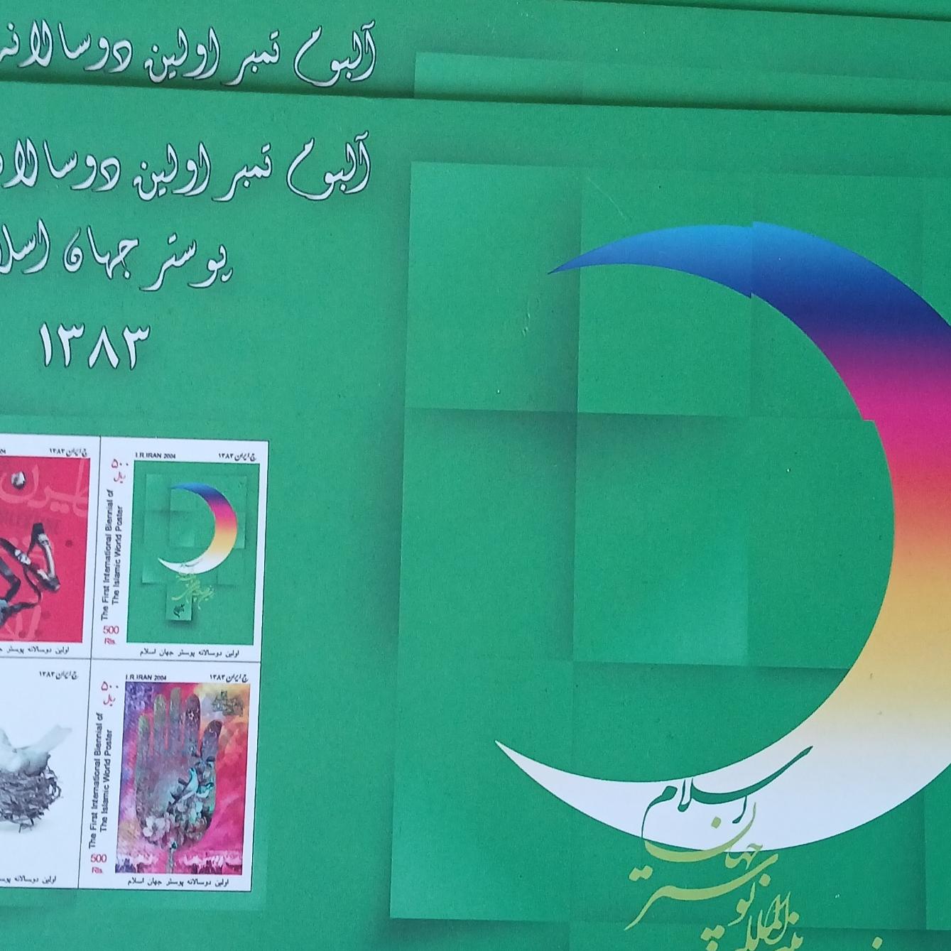 10 البوم دو سالانه جهان اسلام توضیحات دارد