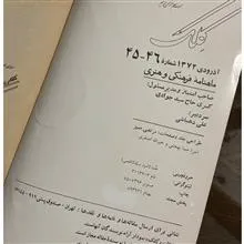 ماهنامه
