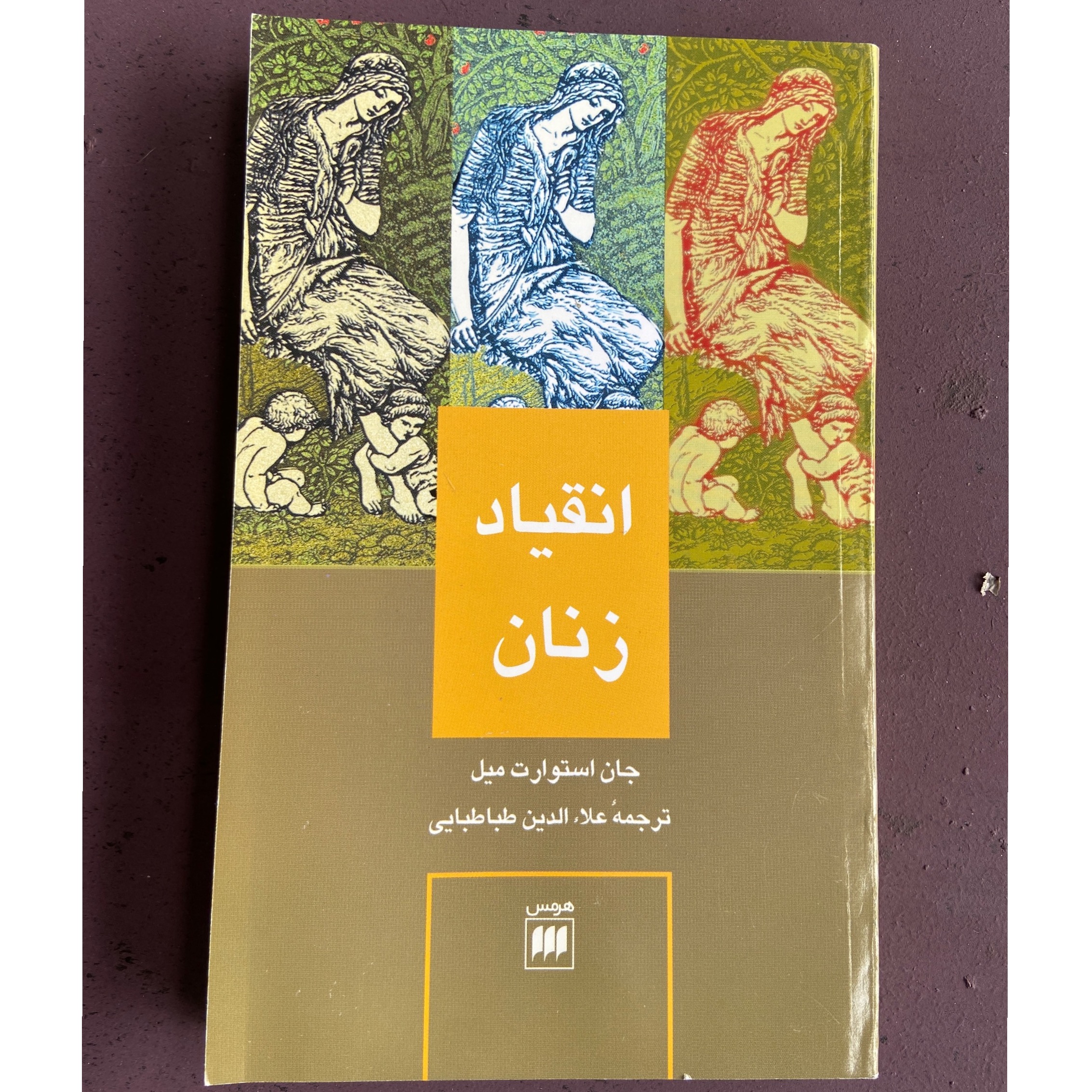 کتاب انقیاد زنان