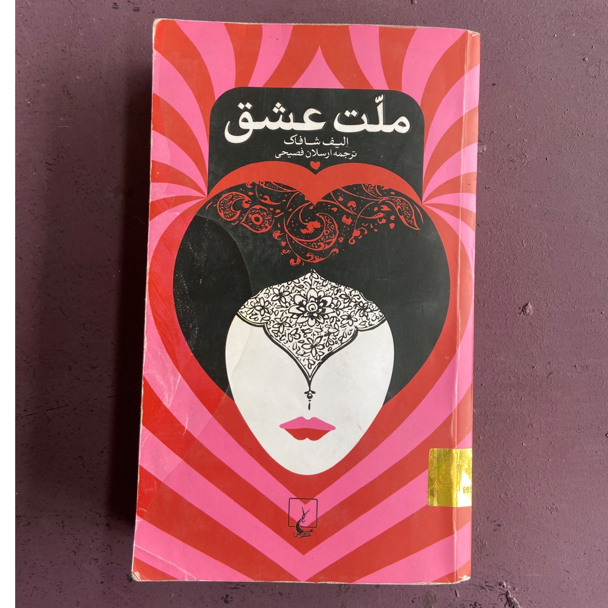 کتاب ملت عشق