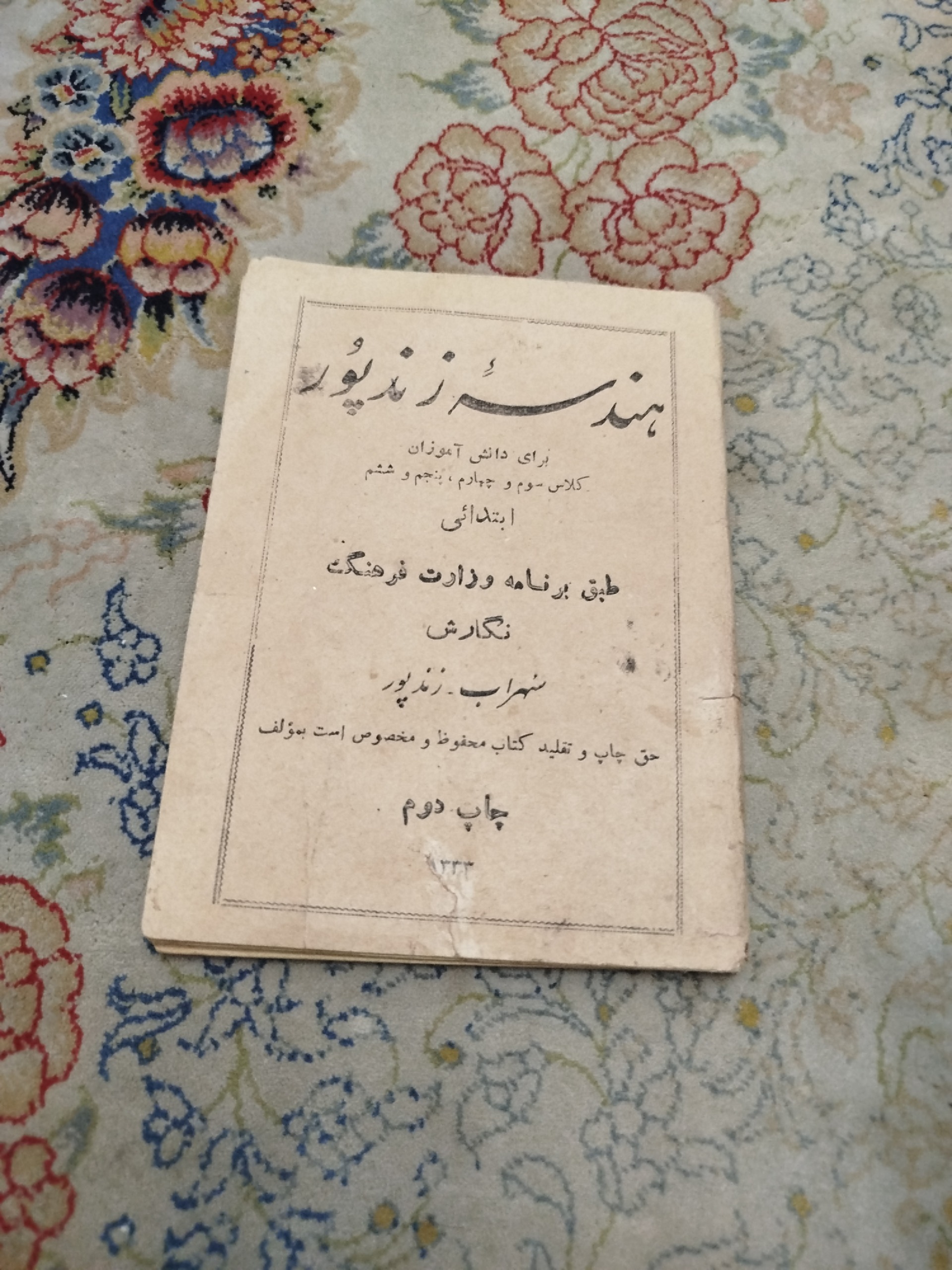 هندسه،سهراب- زند پور