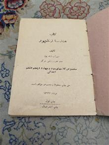 هندسه،سهراب-