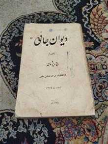 دیوان