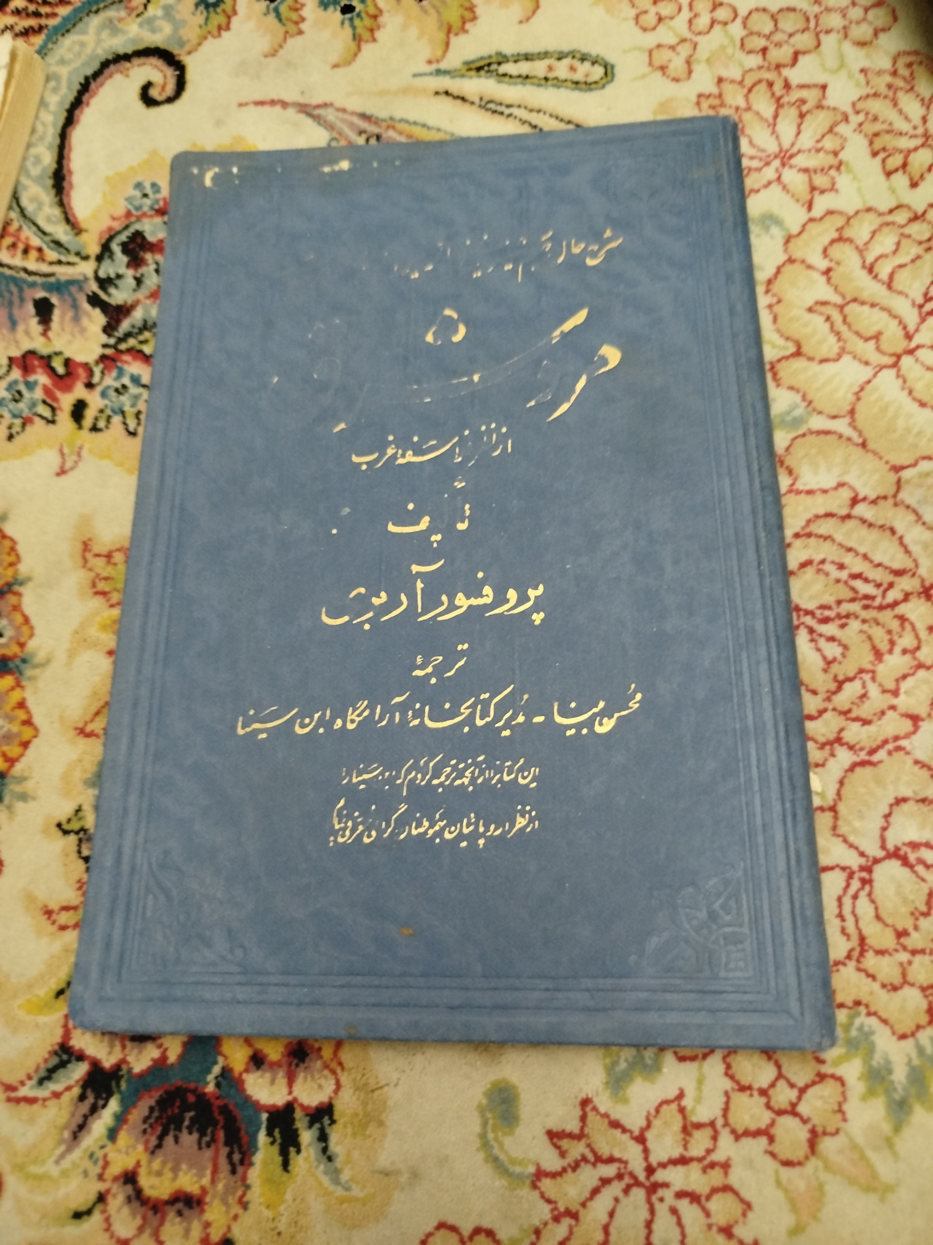 مرد شرق ،ابن سینا ،پروفسور آربری