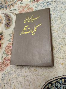 کلیات