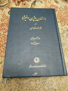 داستان