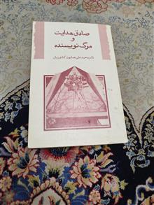 صادق