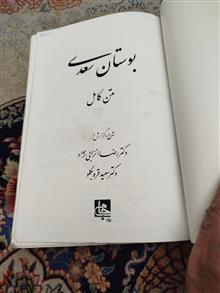 بوستان