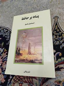 پناه