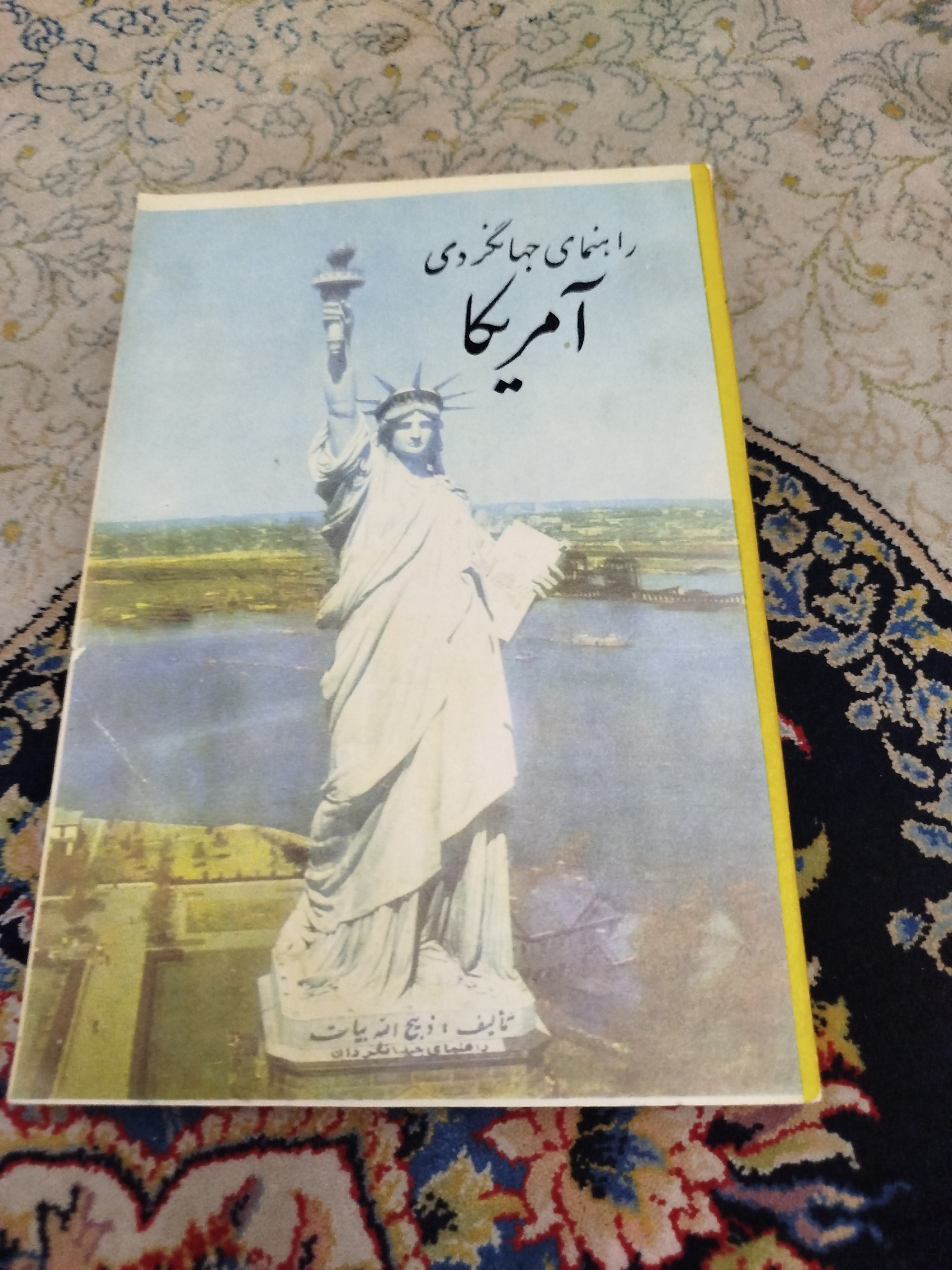 راهنمای جهانگردی ،آمریکا
