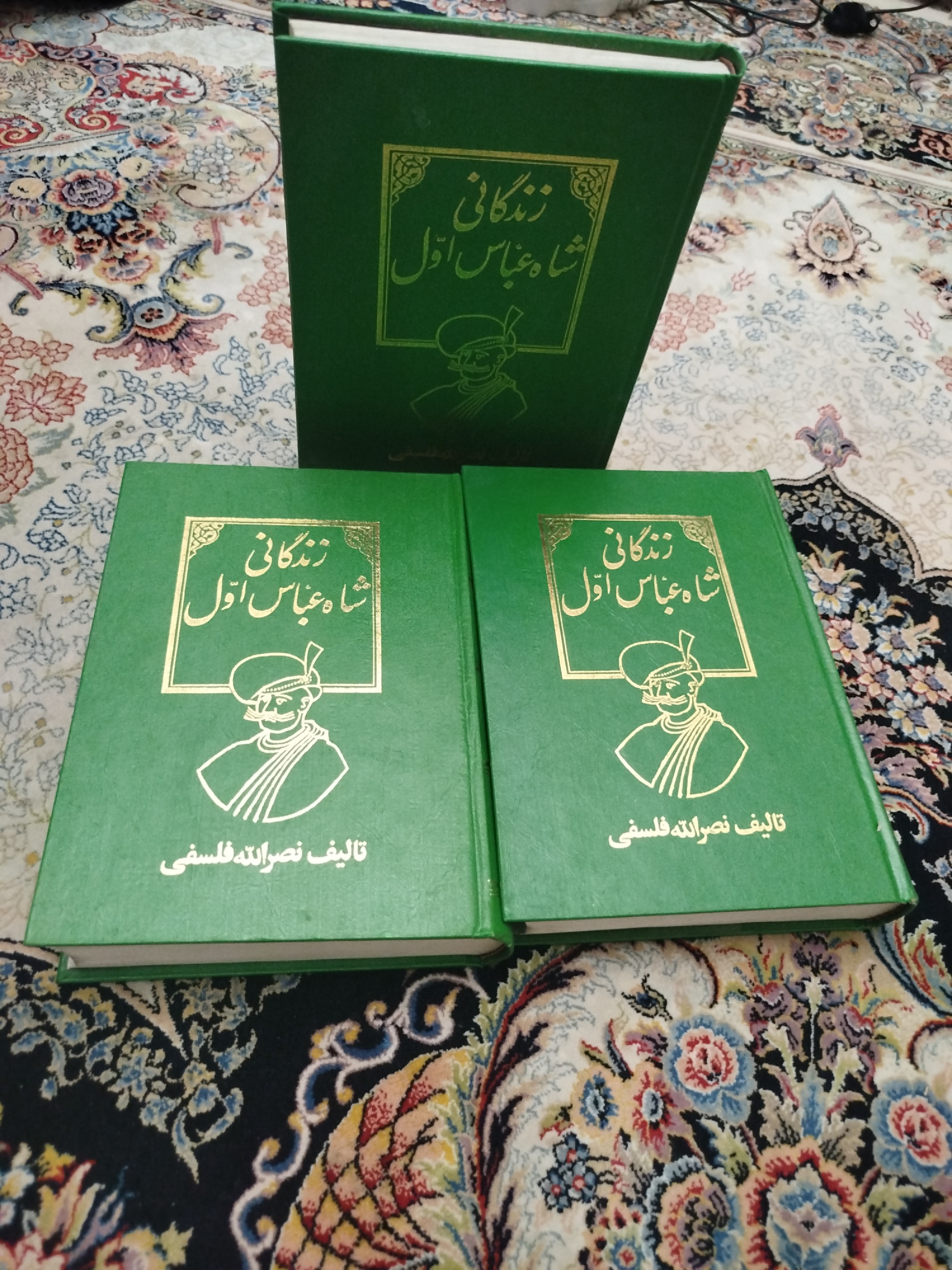 زندگانی شاه عباس اول ،نصراله فلسفی