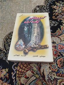 آرزوهای