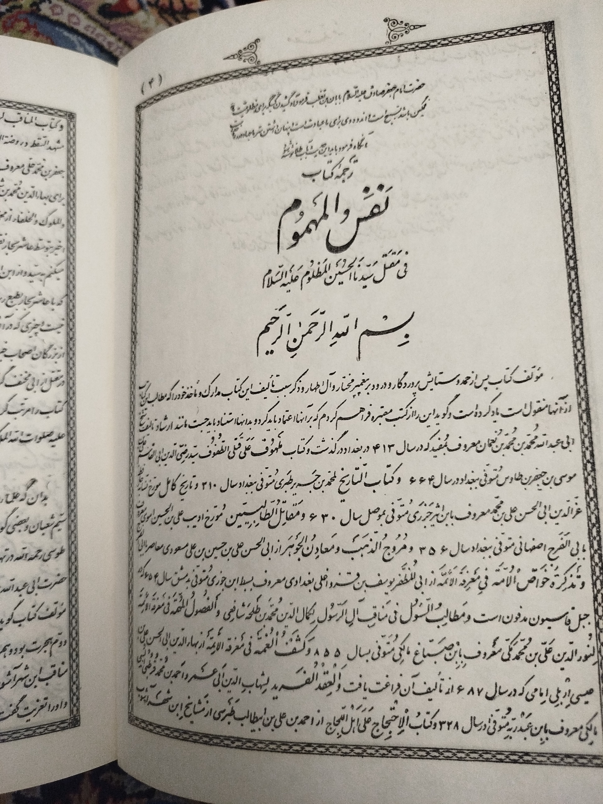 نفس المهموم مقتل الحسین مظلوم